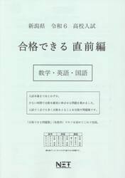 令６　新潟県　合格できる　直前編　数学・