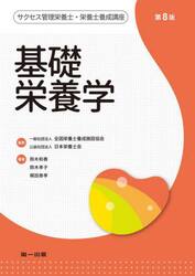 サクセス管理栄養士・栄養士養成講座　〔５〕