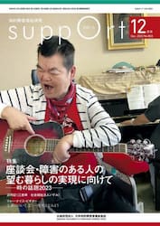 さぽーと　知的障害福祉研究　２０２３．１２