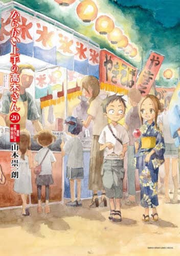 ゲッサン 2023年 11月号 月刊少年サンデー ダンボール梱包 高木さん 61kmL1jcsRL.jpg