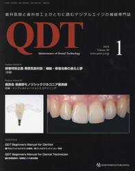 ＱＤＴ　Ｑｕｉｎｔｅｓｓｅｎｃｅ　ｏｆ　Ｄｅｎｔａｌ　Ｔｅｃｈｎｏｌｏｇｙ　Ｖｏｌｕｍｅ４９（２０２４−１）