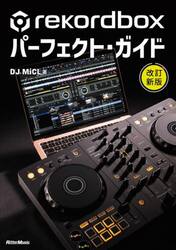 ｒｅｋｏｒｄｂｏｘパーフェクト・ガイド