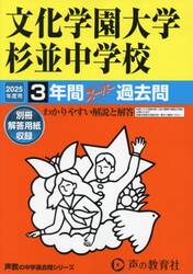 文化学園大学杉並中学校　３年間スーパー過