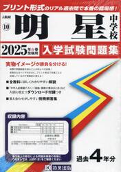 ’２５　明星中学校