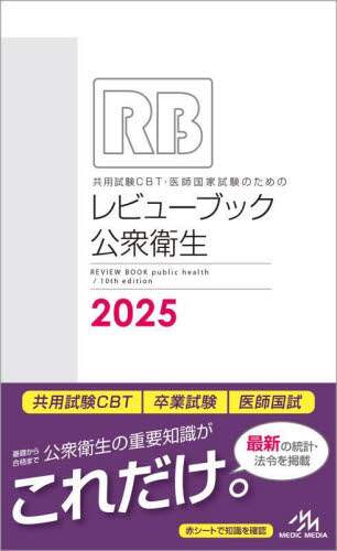 クエスチョン・バンク Extra 必修問題 2014 Part 1 国試対策問題編集委員会 5112kKiK99L._AC_SY200_QL15_.jpg