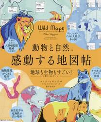 動物と自然に感動する地図帖　地球も生物もすごい！と驚く１００テーマ