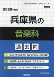 ’２６　兵庫県の音楽科過去問