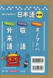 知ってわくわく！日本語　３巻セット