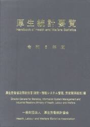 厚生統計要覧　令和６年度