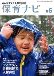 保育ナビ　２０２５−６
