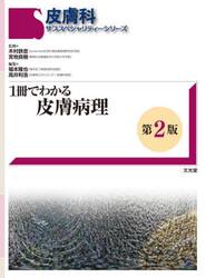 １冊でわかる皮膚病理