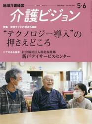 介護ビジョン　地域介護経営　２０２５．Ｍａｙ／Ｊｕｎｅ