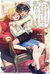 死に戻り皇帝ですが、なぜか俺を殺した弟にめちゃくちゃ慕われてます！