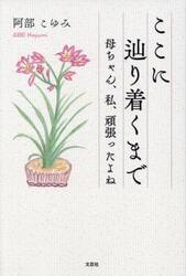 ここに辿り着くまで
