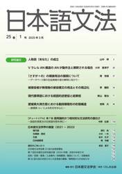 日本語文法　２５−１