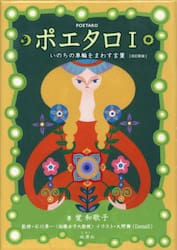 ポエタロ　１