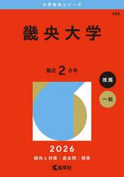 畿央大学　２０２６年版