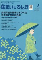 住まいとでんき　２０２５−６