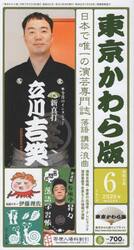 東京かわら版　２０２５年６月号