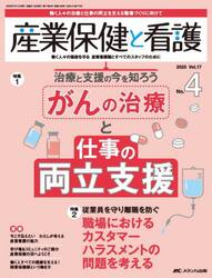 産業保健と看護　第１７巻４号（２０２５−４）