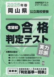 ’２６　春　岡山県公立高校受験実力診断