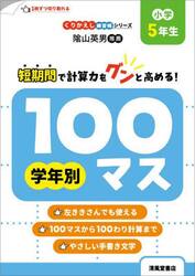 学年別１００マス　小学５年生