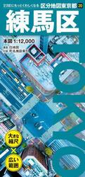 練馬区
