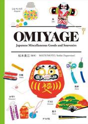 ＯＭＩＹＡＧＥ　Ｊａｐａｎｅｓｅ　Ｍｉｓｃｅｌｌａｎｅｏｕｓ　Ｇｏｏｄｓ　ａｎｄ　Ｓｏｕｖｅｎｉｒｓ
