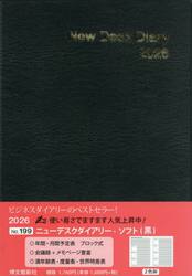 １９９．ニューデスクダイアリー・ソフト