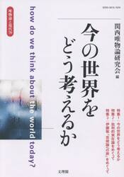唯物論と現代　Ｎｏ．７０（２０２５．８）