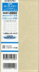 ２８５０．ユーティリー