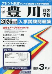 ’２６　豊川高等学校