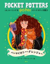 Ｈａｒｒｙ　Ｐｏｔｔｅｒシリーズポケット図鑑　３