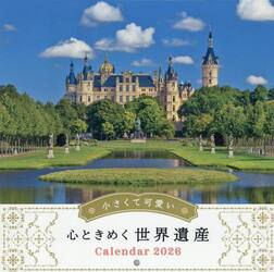 カレンダー’２６小さくて可愛い心ときめく