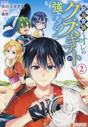 勘当貴族なオレのクズギフトが強すぎる！　２