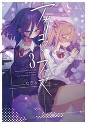 アプリコットファズ　３