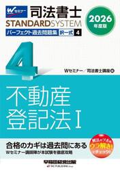 司法書士パーフェクト過去問題集　２０２６年度版４