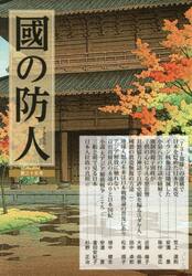 國の防人　第３５号