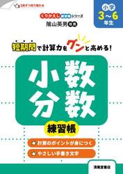 小数・分数練習帳　小学３〜６年生