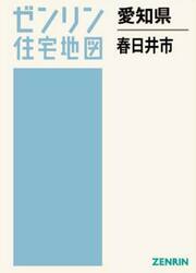 愛知県　春日井市