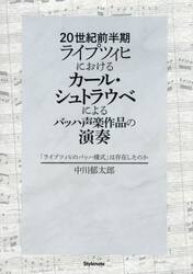 ２０世紀前半期ライプツィヒにおけるカール