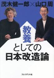 教養としての日本改造論