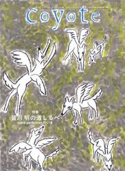 Ｃｏｙｏｔｅ　ＭＡＧＡＺＩＮＥ　ＦＯＲ　ＮＥＷ　ＴＲＡＶＥＬＥＲＳ　Ｎｏ．８７（２０２６Ｗｉｎｔｅｒ）