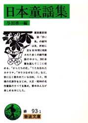 日本童謡集