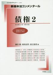 債権　２