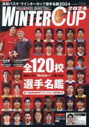 高校バスケウインターカップ選手名鑑　２０２４