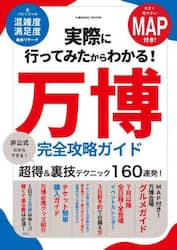実際に行ってみたからわかる!万博 完全攻略ガイド