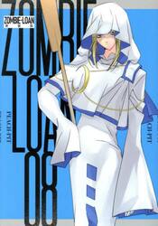 新装版　ＺＯＭＢＩＥ−ＬＯＡＮ　８