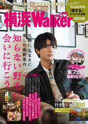 横浜ＬＯＶＥＷａｌｋｅｒ　２０２５秋