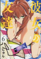 彼女の友達　６